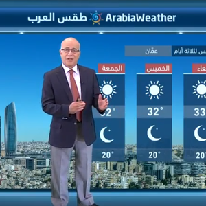 الأردن | إرتفاع تدريجي على درجات الحرارة وطقس حار نسبي الأيام القادمة 28/8/2018