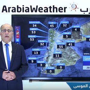 بالفيديو: كميات الأمطار في المنخفض الماضي وحالة الطقس المتوقعة هذا الأسبوع
