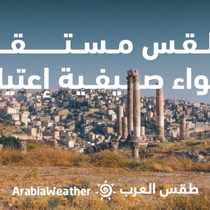 طقس العرب - الأردن | النشرة الجوية الرئيسية | الأحد 7-8-2022