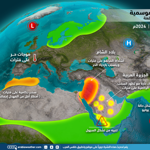 الحالة المناخية المُتوقعة في دول الخليج العربي خلال صيف 2024
