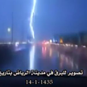 بالفيديو: مقطع رائع لإحدى صواعق الرياض مساء السبت  