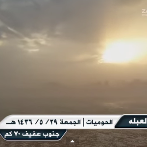 مونتاج مميز لبردية "الحوميات" بمحافظة عفيف 