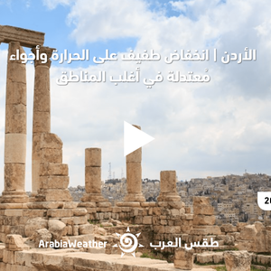 الأردن - النشرة الجوية الرئيسية | الثلاثاء 4/10/2022