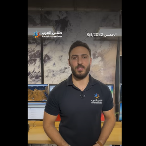 النشرة الجوية الرئيسية | طقس حار وتراجع رقعة الأمطار على جنوب غرب السعودية عطلة نهاية الأسبوع