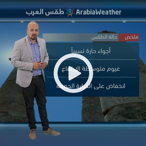 النشرة الجوية اليومية من طقس العرب | الأردن 12-9-2018‎‎‎‎‎‎‎‎‎‎‎‎‎‎‎‎‎
