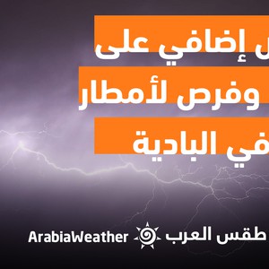 طقس العرب - الأردن | النشرة الجوية الرئيسية | السبت 6-8-2022