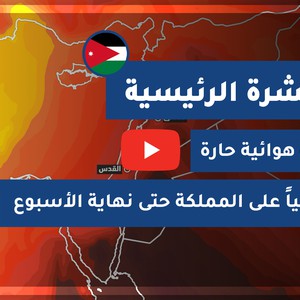 الطقس لعشرة ايام الزرقاء