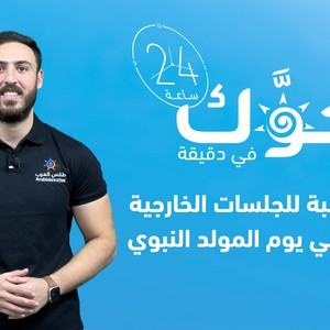 الأردن - النشرة الجوية | أجواء مناسبة للجلسات الخارجية و الرحلات في عطلة المولد النبوي | إصدار الثلاثاء 26-9-2023