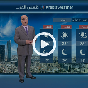 النشرة الجوية اليومية من طقس العرب | الأردن 9-9-2018‎‎‎‎‎‎‎‎‎‎‎‎‎‎‎‎