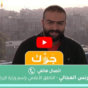 برنامج جوّك | ارشادات زراعية للوقاية من مخاطر حالات عدم الاستقرار الجوي والسيول