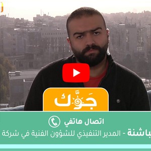 برنامج جوّك | تجهيزات سلطة العقبة للتعامل مع الحالات الماطرة والسيول