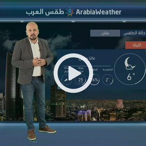 بالفيديو | مقدمة منخفض جوي يوم الثلاثاء وثلوج "غير مؤثرة" في بعض المناطق مساءً