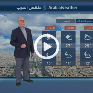 النشرة الجوية المصورة | ليالي شديدة البرودة في شمال ووسط السعودية الأيام القادمة 