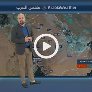 النشرة الجوية المصورة | امطار غزيرة متوقعة على الشرقية فجر وصباح الإثنين  