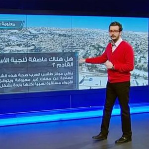 فيديو :النشرة الجوية للأيام القادمة.. و نفي إشاعة وجود عاصفة ثلجية الأسبوع المقبل