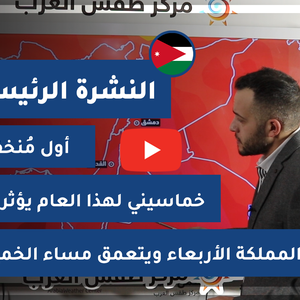 أول مُنخفض خماسيني لهذا العام يؤثر على المملكة الأربعاء و يتعمق مساء الخميس