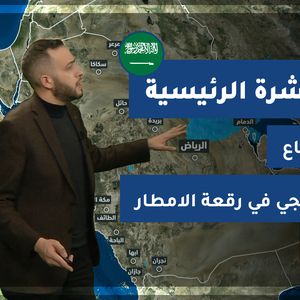 طقس العرب - فيديو النشرة الجوية  الرئيسية  - (السعودية) (الأحد - 11-4-2021)