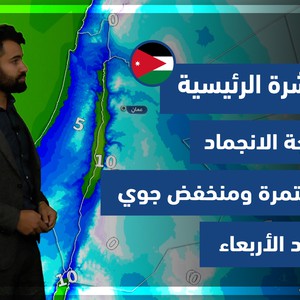 Météo Arabe - Jordanie | Prévisions météo principales | dimanche 16-1-2022
