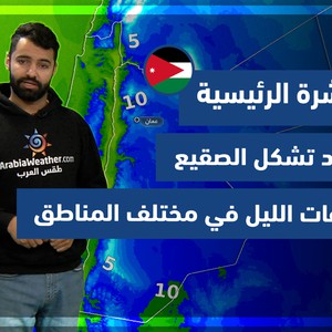 Météo Arabe - Jordanie | Prévisions météo principales | jeudi 1-20-2022