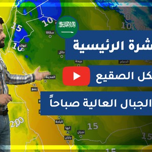 Météo Arabe - Arabie Saoudite | Prévisions météo principales | mercredi 9-12-2020
