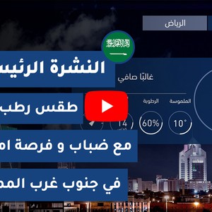 Arab Weather - Jordan | Audio weather forecast | Friday 11-12-2020