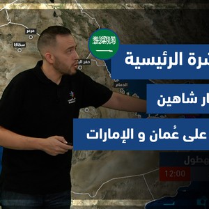 طقس العرب - السعودية | النشرة الجوية الرئيسية | السبت 2-10-2021