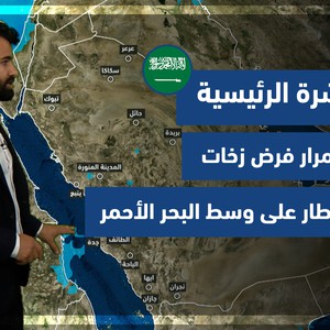 Météo Arabe - Arabie Saoudite | Prévisions météo principales | jeudi 16-12-2021