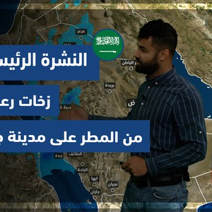 Météo Arabe - Arabie Saoudite | Prévisions météo principales | dimanche 9-1-2022