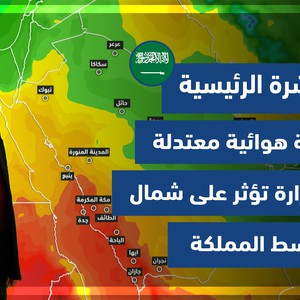 طقس العرب - السعودية | النشرة الجوية الرئيسية | السبت 12-2-2022