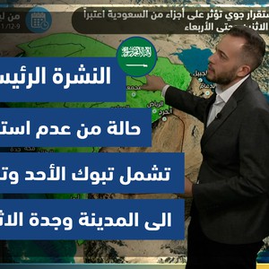 Météo Arabe - Arabie Saoudite | Prévisions météo principales | samedi 8-1-2022