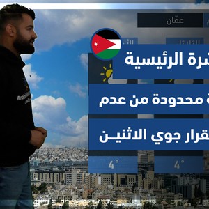 Météo Arabe - Jordanie | Prévisions météo principales | dimanche 30-1-2022