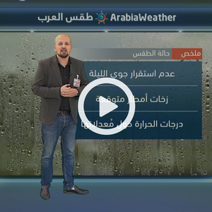توقعات بهطول زخات لأمطار متفرقة ليلة الأربعاء/ الخميس والخميس