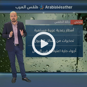 الحالة الماطرة هيكا تواصل تأثيرها على غرب السعودية يوم الثلاثاء