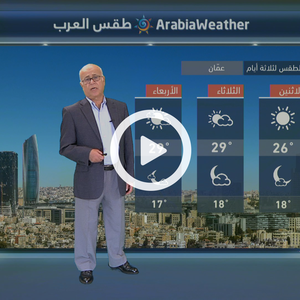 طقس خريفي معتدل خلال الأيام المقبلة 