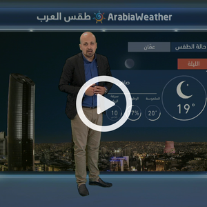 النشرة الجوية اليومية من طقس العرب | الأردن 24-9-2018‎‎‎‎‎‎‎‎‎‎‎‎‎‎‎‎‎‎‎‎‎‎