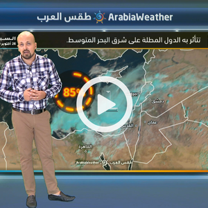 استقرار نسبي الخميس والجمعة وتوقعات بتجدد الأمطار السبت