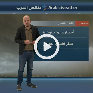 السعودية | أمطار رعدية غزيرة في أجزاء واسعة من السعودية الليلة وغدًا 22-11-2018