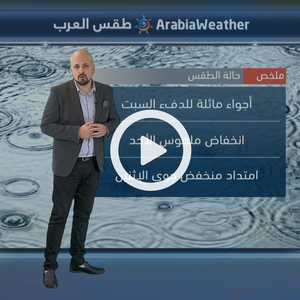 النشرة الجوية اليومية من طقس العرب | الأردن 26-1-2019‎‎‎‎‎‎‎‎‎‎‎‎‎‎‎‎‎‎‎‎‎‎‎‎‎‎
