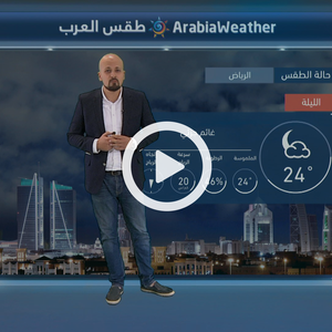 السعودية | أمطار متوقعة على سواحل مدينة تبوك وعواصف رملية في شمال المملكة 24-10-2018