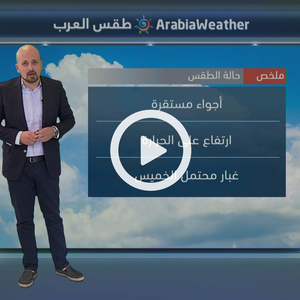 الأردن | أجواء مشمسة ومستقرة الثلاثاء وارتفاع واضح على الحرارة نهاية الأسبوع