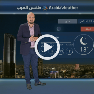 الأردن | انخفاض على درجات الحرارة وطقس معتدل نهار