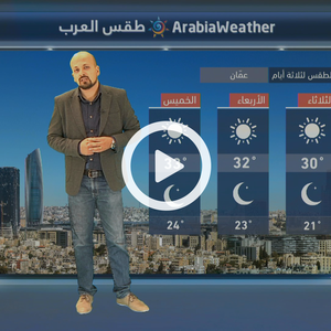 اعتبارًا من الأربعاء... ارتفاع على درجات الحرارة وتحول الاجواء لتصبح حارة نسبياً الى حارة في عموم المناطق