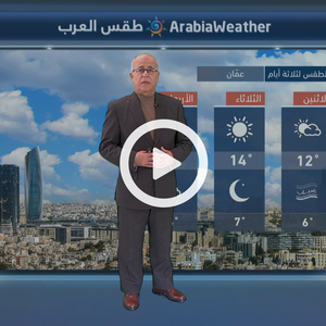 طقس مستقر الثلاثاء والأربعاء ومنخفض جوي من الدرجة الثانية نهاية الأسبوع 