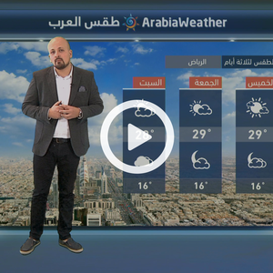 السعودية | درجات الحرارة حول الـ30 مئوية وحالة من عدم الاستقرار الجوي تؤثر على شمال البلاد 23-1-2019