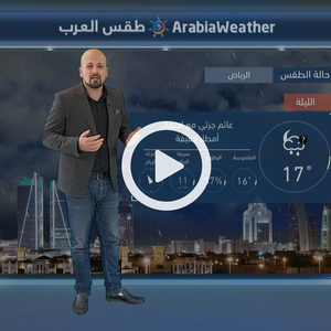 السعودية | انخفاض ملموس على الحرارة اعتبارا من مساء السبت 31-1-2019