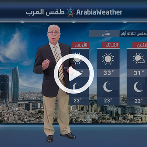 النشرة الجوية اليومية من طقس العرب | الأردن 22-7-2018