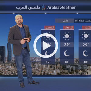 درجات حرارة قريبة من معدلاتها خلال الأيام المقبلة