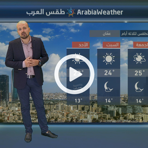 انخفاض تدريجي على درجات الحرارة خلال الأيام المقبلة