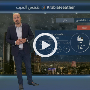 توقعات باستمرار هطول زخات من الأمطار الثلاثاء خاصة على الشمال ودرجات حرارة دون معدلاتها