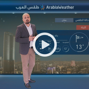 درجات حرارة تتجاوز معدلاتها مع استمرار الرياح الشرقية خلال الأيام المقبلة